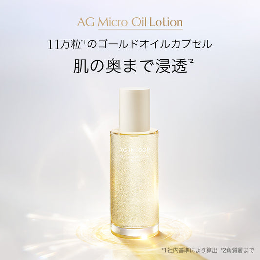 AG INLOOP マイクロ オイル ローション