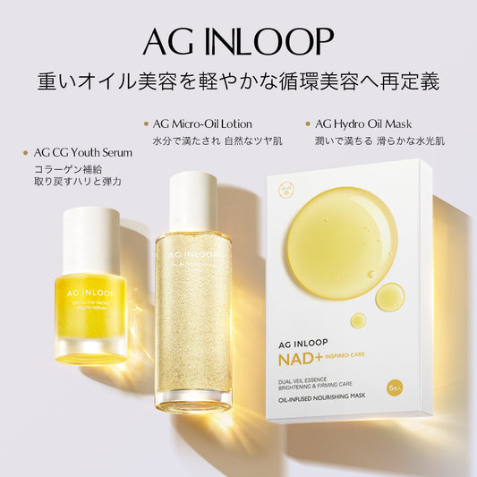 AG INLOOP 潤い浸透3点セット
