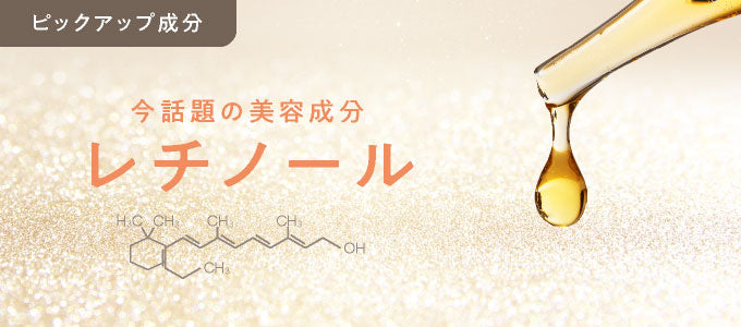 ビタミンAの威力「レチノール」とは？