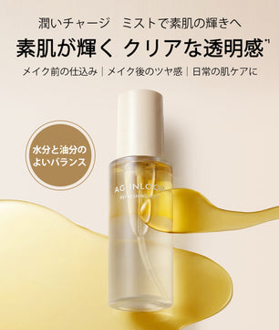 AG INLOOP ルミナスヴェール ミスト