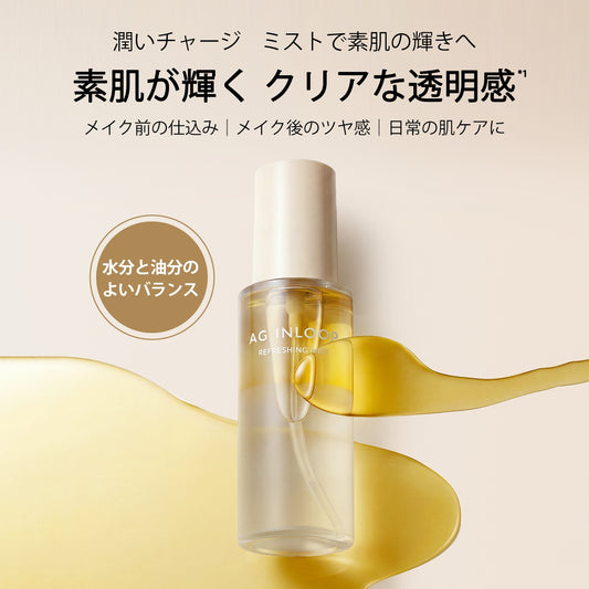 AG INLOOP ルミナスヴェール ミスト