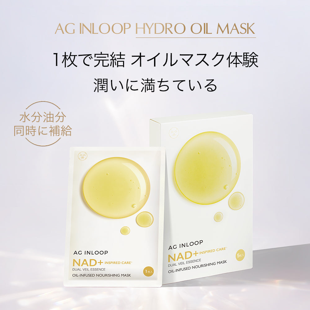 AG INLOOP ハイドロ オイルマスク（5枚入）