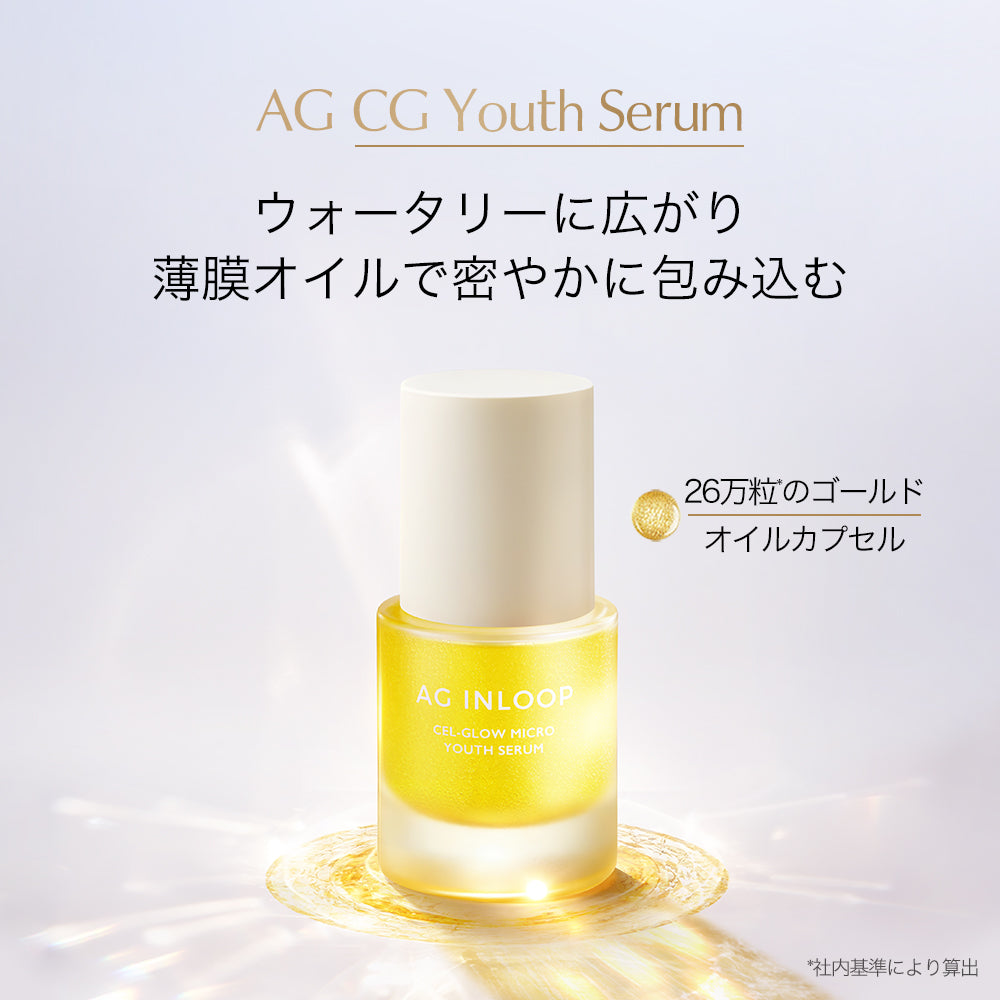 AG INLOOP CG ユース セラム