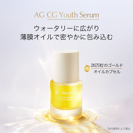 AG INLOOP CG ユース セラム