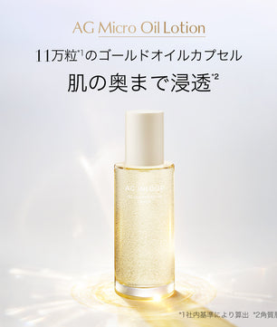 AG INLOOP マイクロ オイル ローション