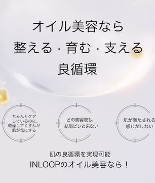 AG INLOOP マイクロ オイル ローション