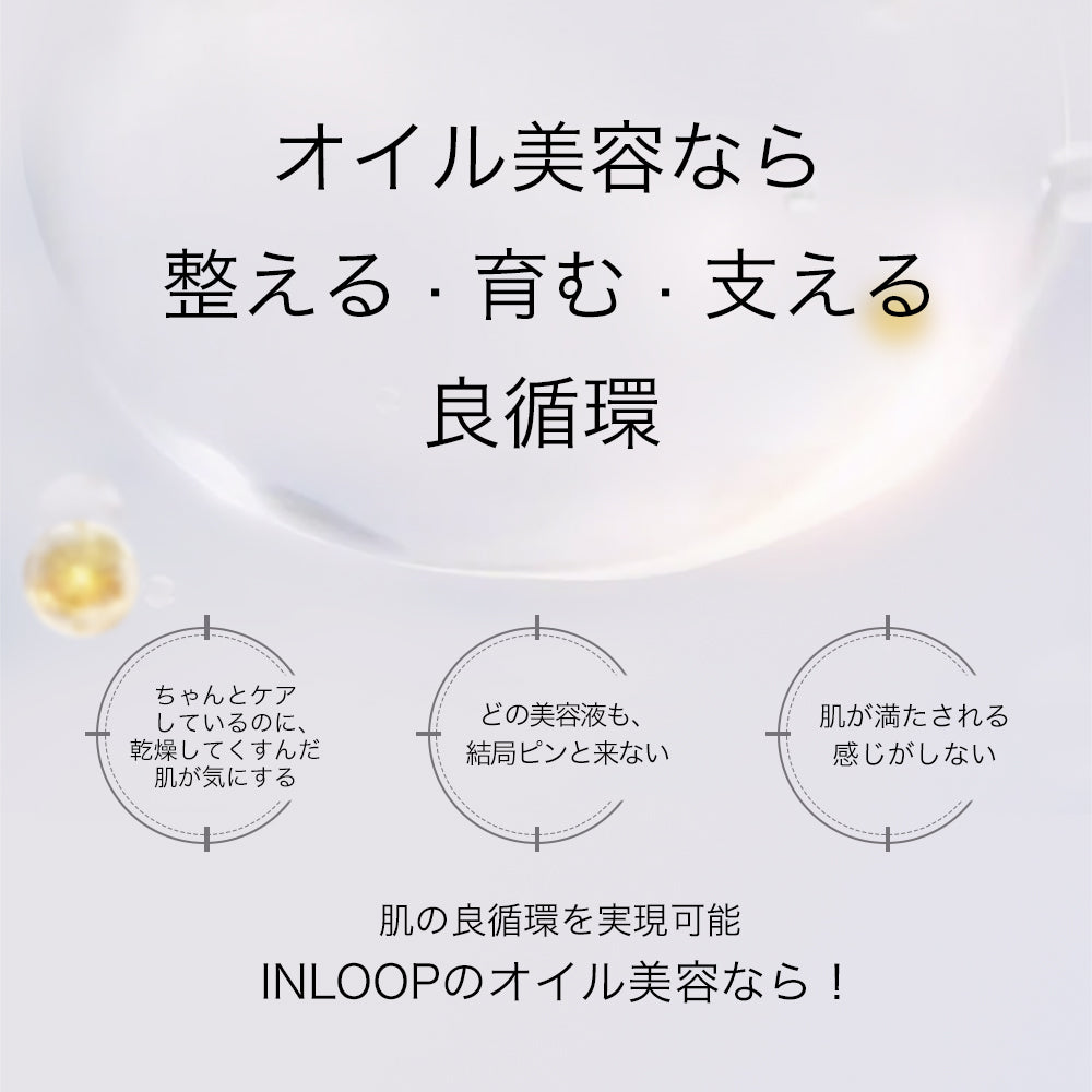 AG INLOOP マイクロ オイル ローション