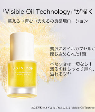 AG INLOOP CG ユース セラム