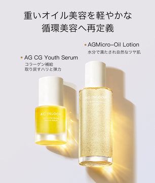 AG INLOOP CG ユース セラム