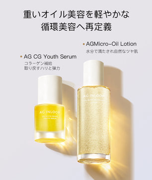 AG INLOOP オイルイン 潤い浸透 セット