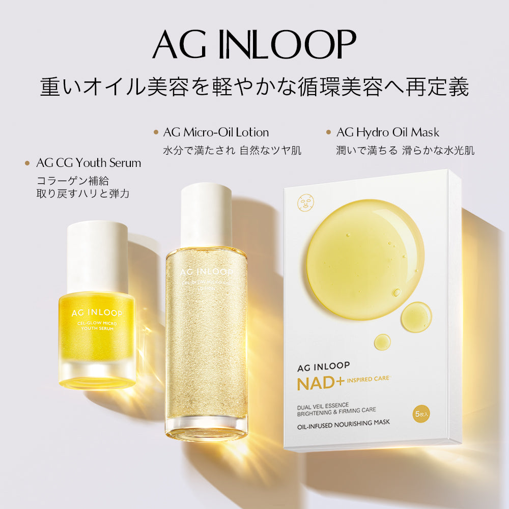 AG INLOOP ハイドロ オイルマスク（5枚入）