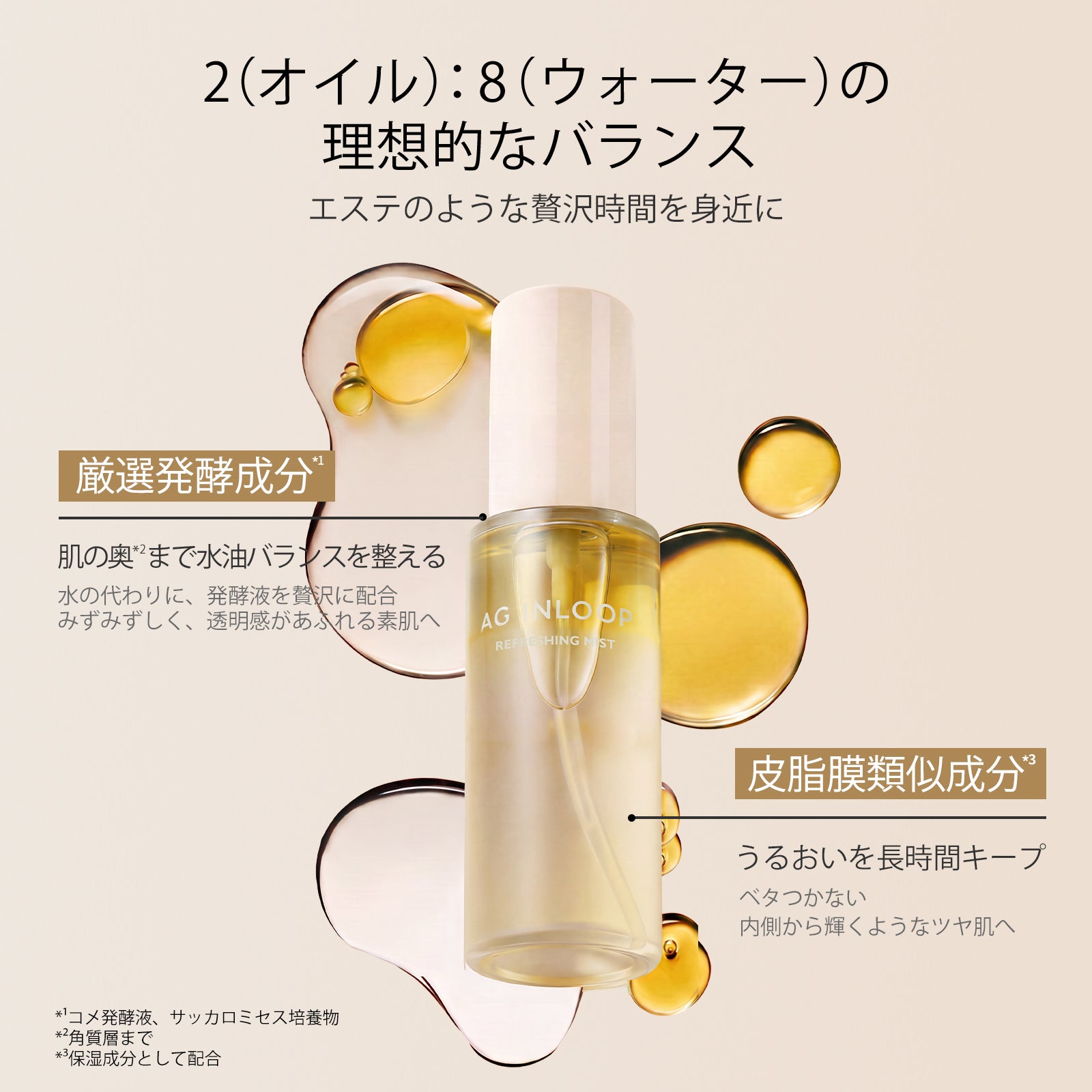 AG INLOOP ルミナスヴェール ミスト