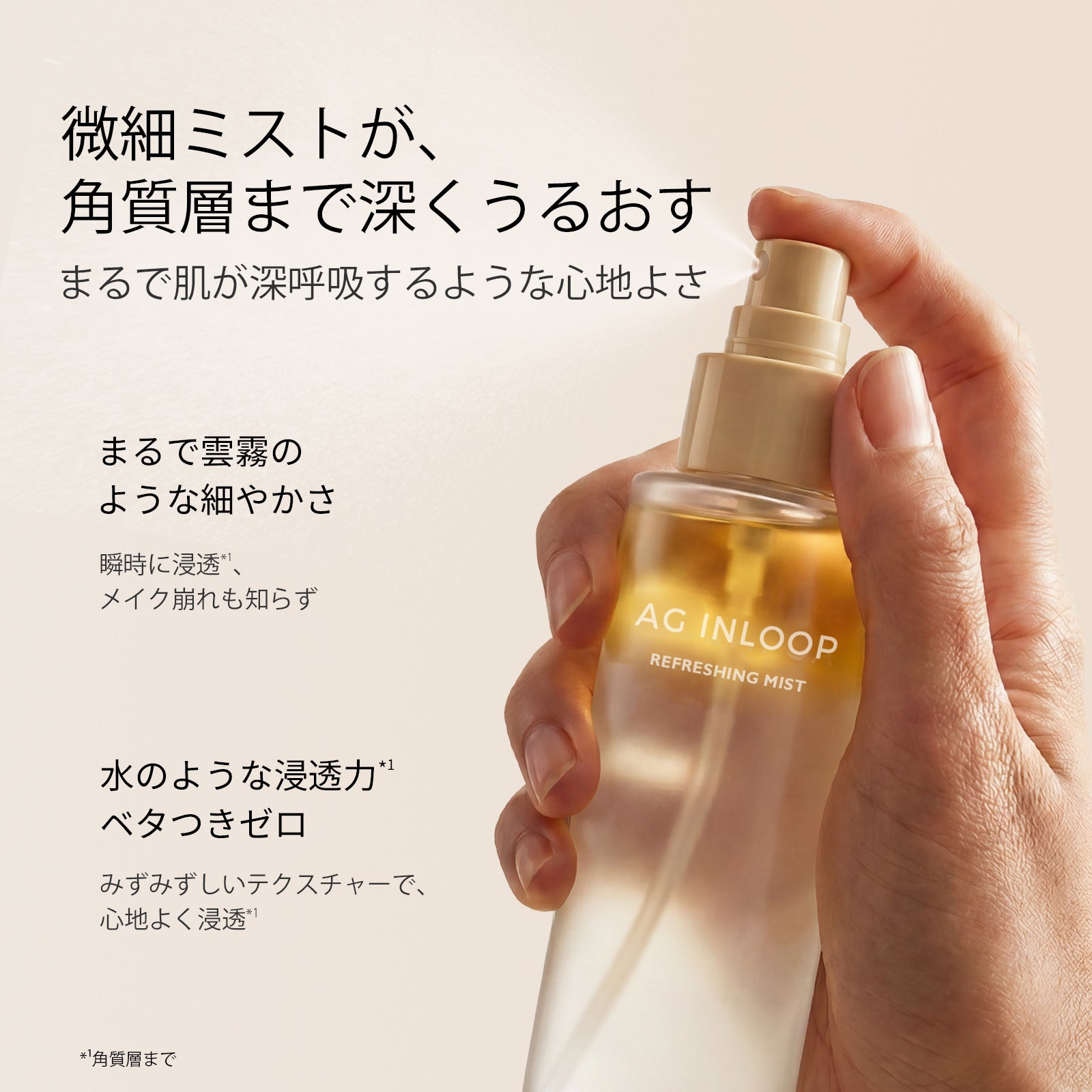 AG INLOOP ルミナスヴェール ミスト
