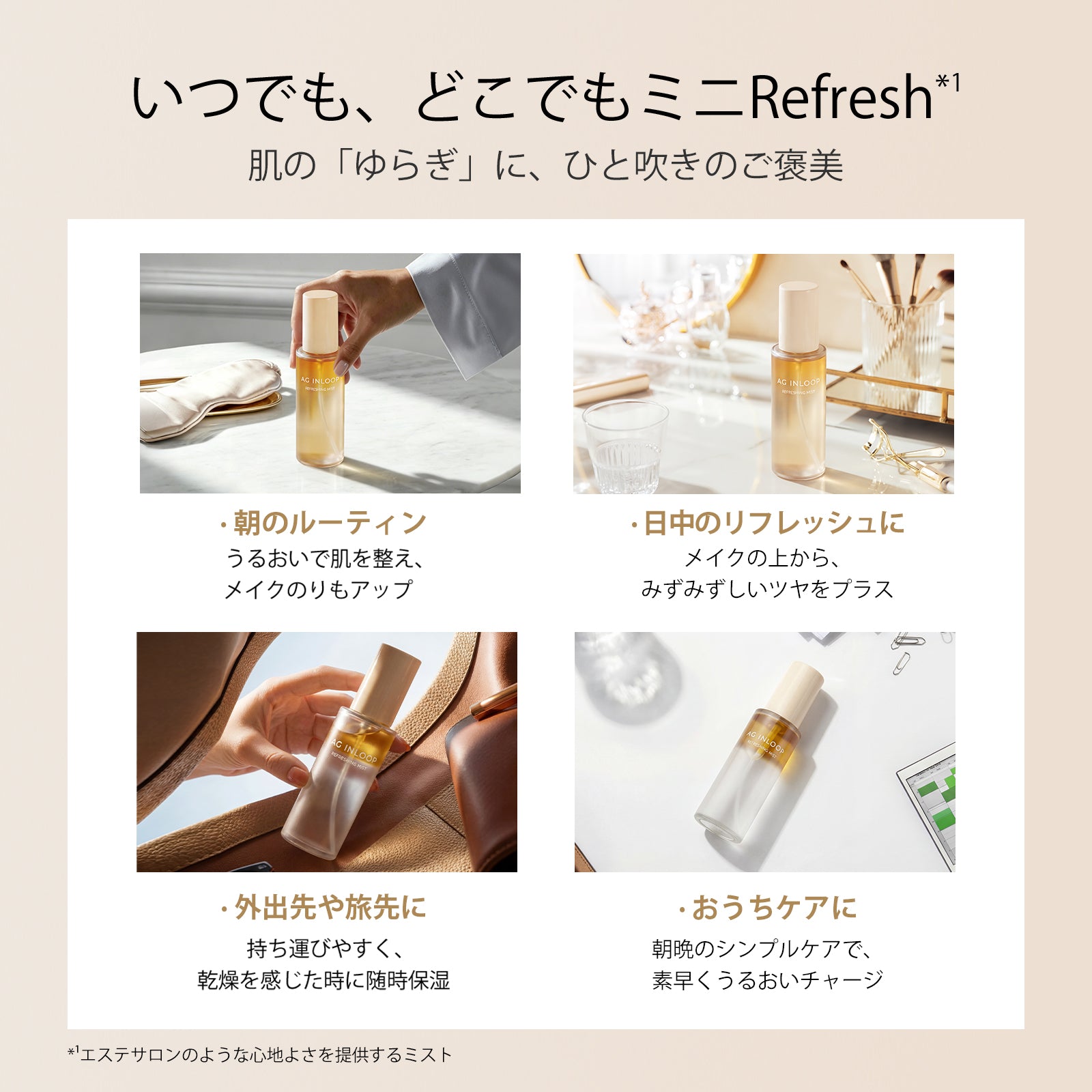 AG INLOOP ルミナスヴェール ミスト