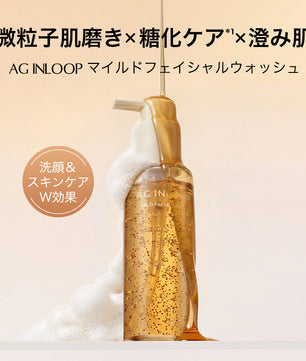 AG INLOOP マイルド フェイシャル ウォッシュ